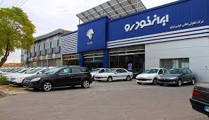 فردا آخرین قرعه کشی فروش ایران خودرو در سال ۹۹