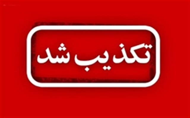 فیلم منتشر شده فوت بانوی لودابی کذب است