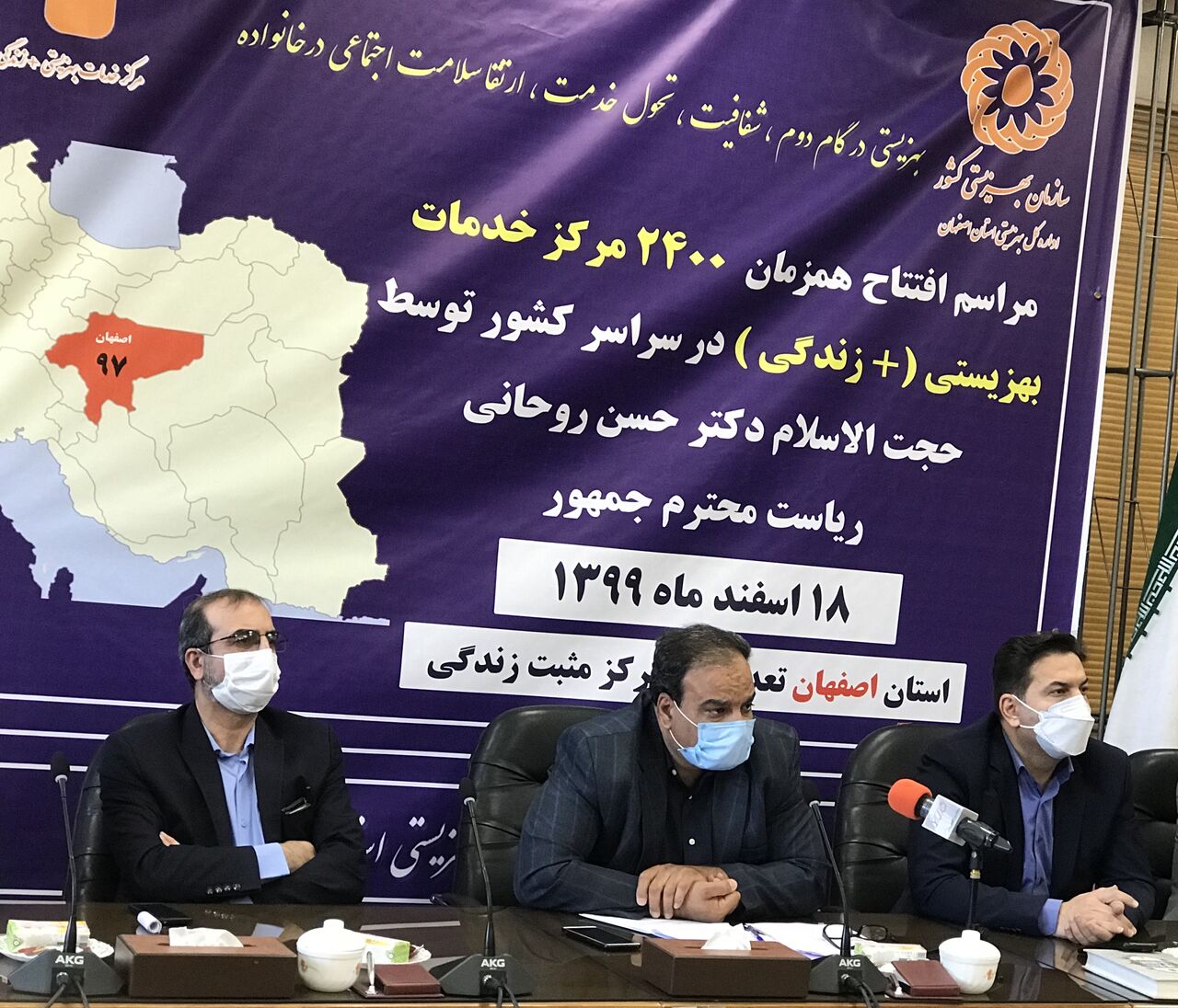 افتتاح ۹۷مرکز خدمات بهزیستی در اصفهان
