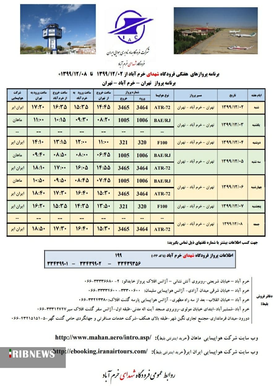 برنامه پروازهای فرودگاه شهدای خرم آباد