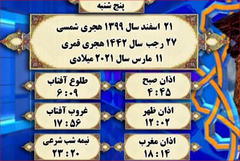 اوقات شرعی به افق گرگان