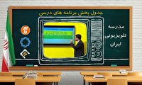 جدول زمانی مدرسه تلویزیونی 25 اسفندماه