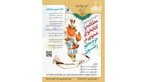 فراخوان مسابقه «مطالعه و کتابخوانی در حرم مطهر رضوی»