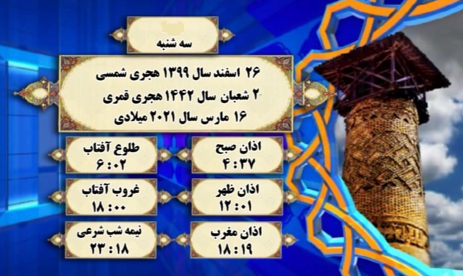 اوقات شرعی به افق گرگان