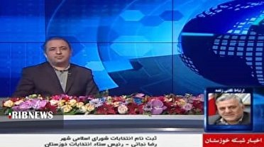 امشب ، پایان ثبت نام از داوطلبان انتخابات شوراهای اسلامی شهر