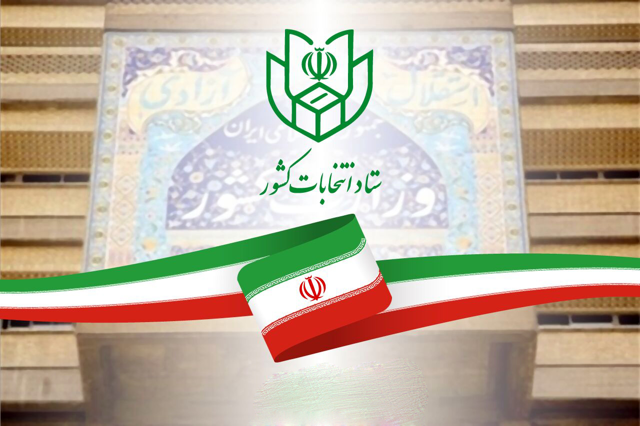 نام نویسی ۲۹ نفر در انتخابات شورای شهر کیش