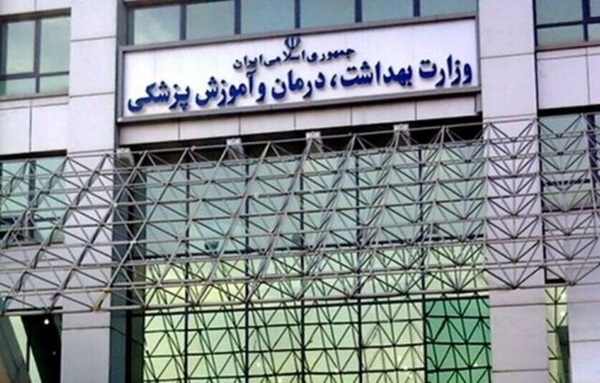 اطلاعیه وزارت بهداشت درباره آزمون استخدام پیمانی بهمن