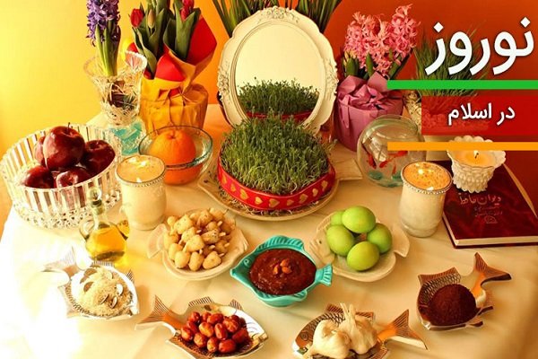 آیین‌های نوروزی از منظر اسلام