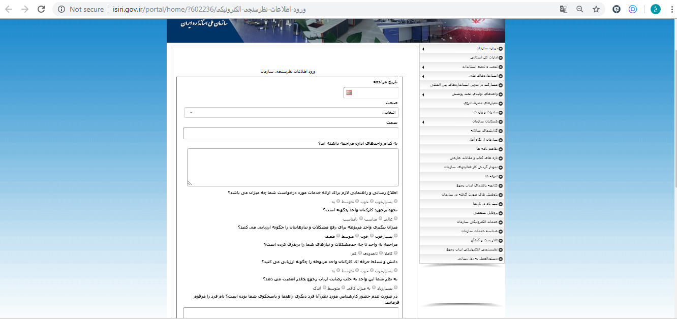 طرح پرسشگری استاندارد، الکترونیکی اجرا می‌شود