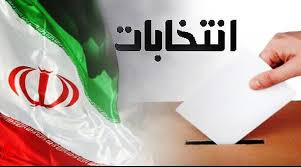 انتخاب اعضای هیات نظارت برانتخابات ریاست جمهوری اسلامی
