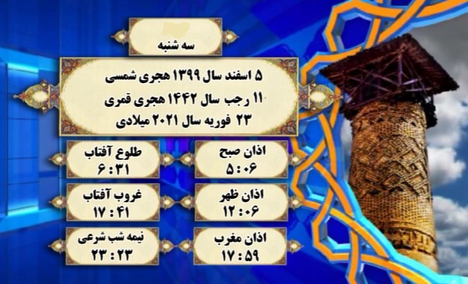 اوقات شرعی به افق گرگان