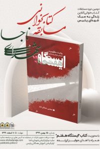 برگزاری مسابقه کتابخوانی در کهگیلویه و بویراحمد