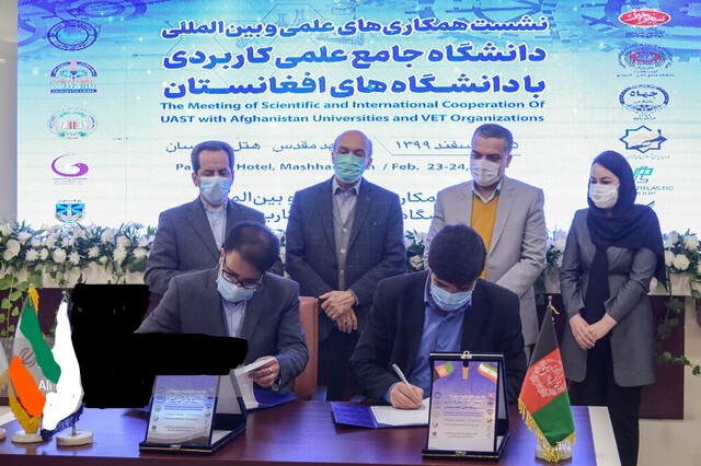 امضاء تفاهم‌نامه مراکز علمی کاربردی با دانشگاه‌های افغانستان