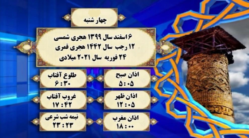 اوقات شرعی به افق گرگان