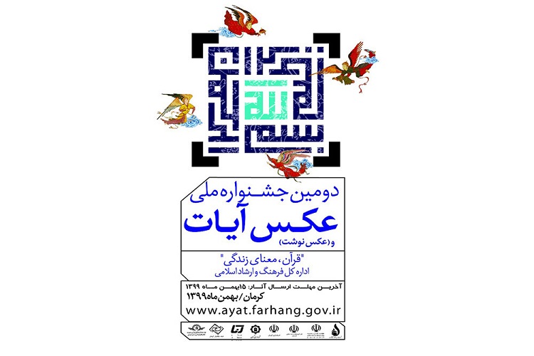درخشش عکاسان اصفهانی در جشنواره ملی عکس آیات