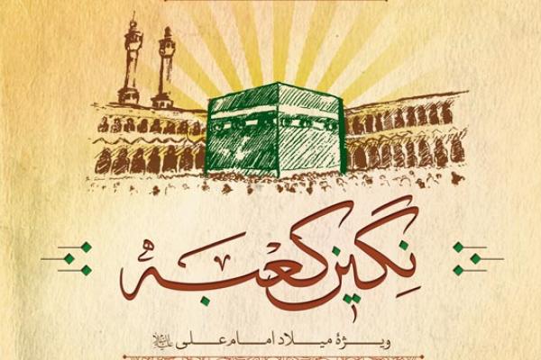 انتشار ۳ کتاب درباره امام علی (ع) در مشهد