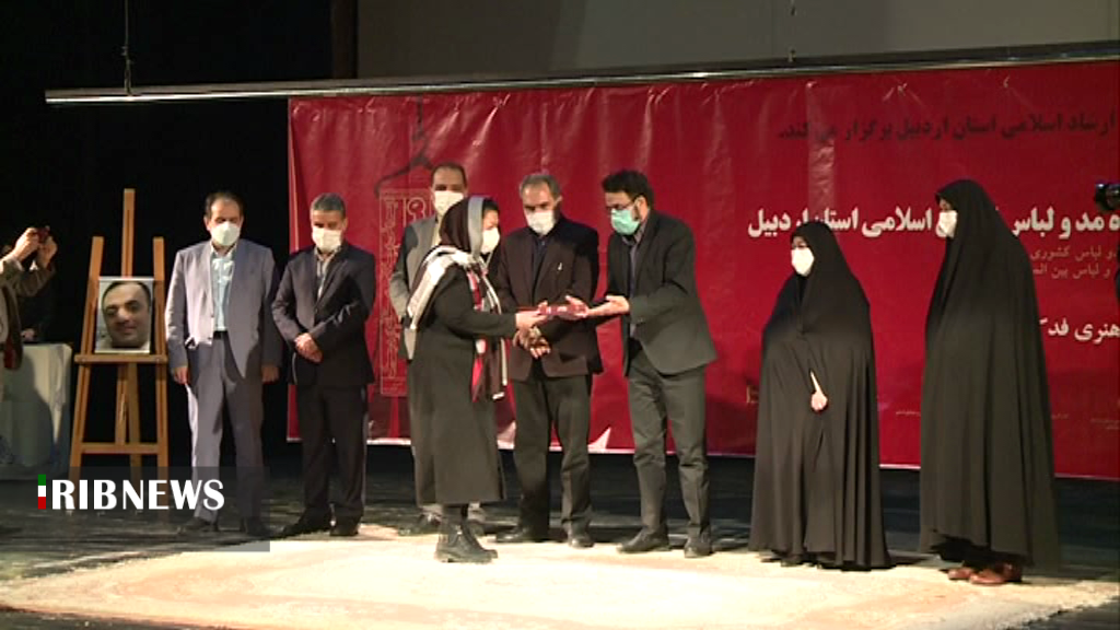 تجلیل از برترین‌های سومین جشنواره مد و لباس ایرانی- اسلامی استان اردبیل
