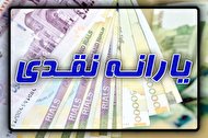 زمان واریز یارانه معیشتی اردیبهشت ماه