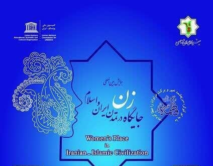 برگزاری مجازی همایش جایگاه زن در تمدن ایران و اسلام