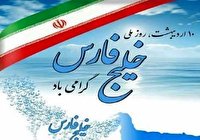 پیام استاندار تهران به مناسبت روز ملی خلیج فارس