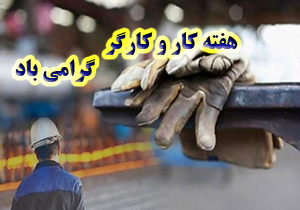 بیانیه بسیج کارگران و کارخانجات سپاه الغدیر استان یزد