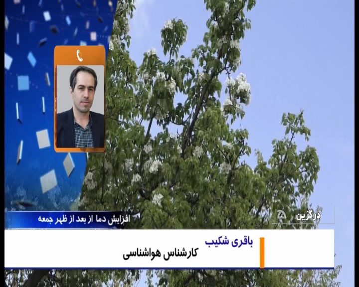 آسمان همدان صاف تا قسمتی ابری