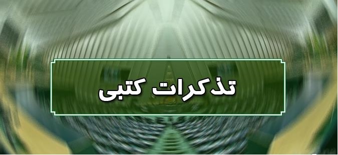 تذکر نماینده مجلس به وزیر راه برای تسریع  محور سربیشه- ماهیرود