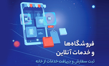حمایت از کسب و کار‌های اینترنتی در «تهران من»