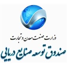 بررسی افزایش سرمایه صندوق توسعه صنایع دریایی