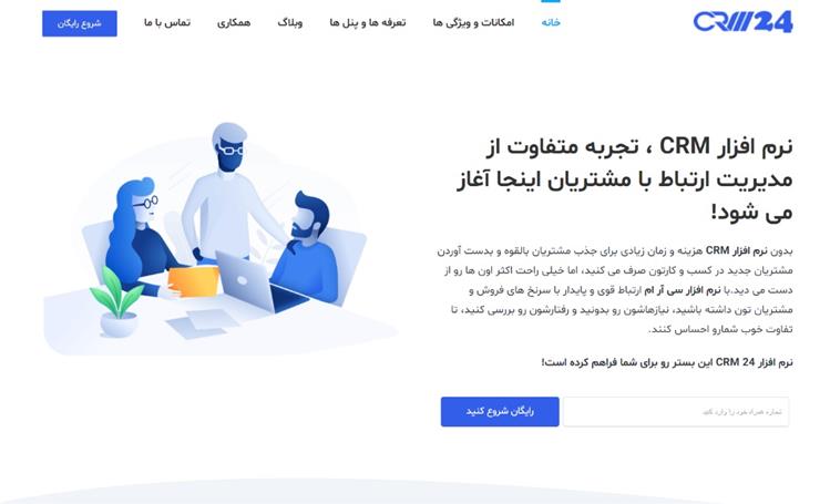 طراحی نرم‌افزار مدیریت ارتباط با مشتری در شرکتی دانش بنیان در اصفهان