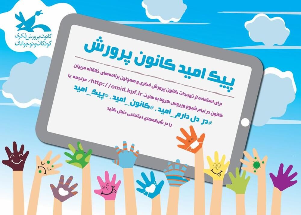 ساخت و تولید هزار و 500 برنامه برای سرگرمی نوجوانان در کانون