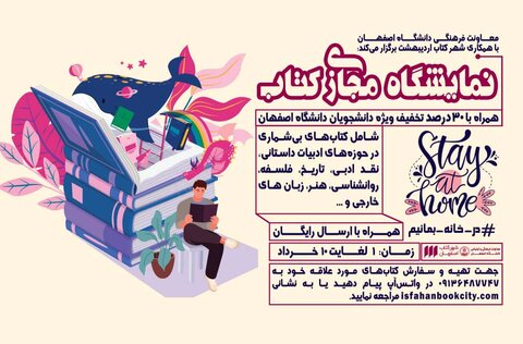 برپایی نخستین نمایشگاه مجازی کتاب از اول خرداد