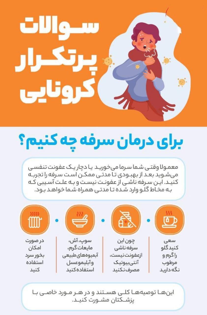 برای درمان سرفه چه کنیم؟