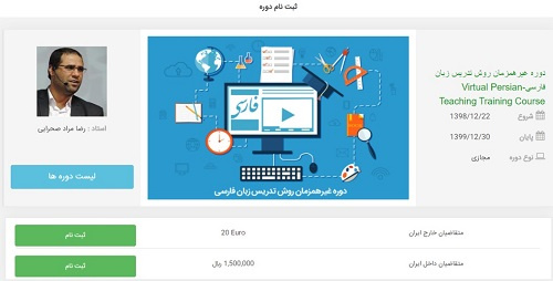 استقبال علاقه مندان ۱۵ کشور از دوره روش تدریس زبان فارسی