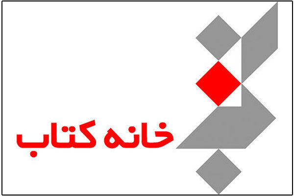 خانه کتاب بدهی کتابفروشان را پرداخت کرد