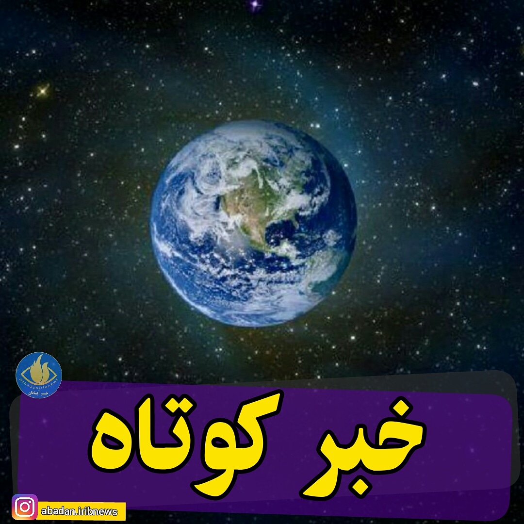 چند خبر از گوشه و کنار