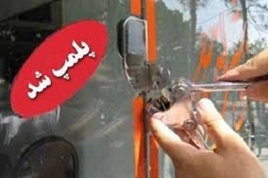 مهر و موم واحد های صنفی متخلف در خوزستان