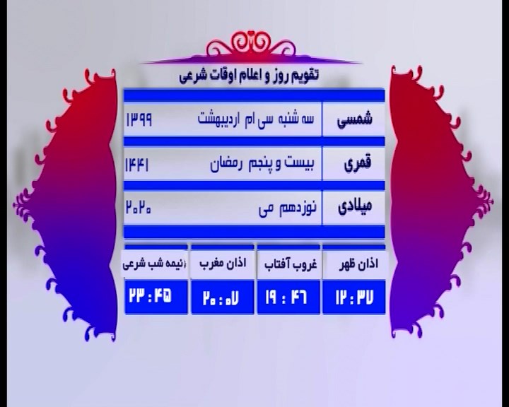 اوقات شرعی بجنورد