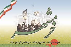 گرامیداشت سوم خرداد، با اجرای 25 ویژه برنامه