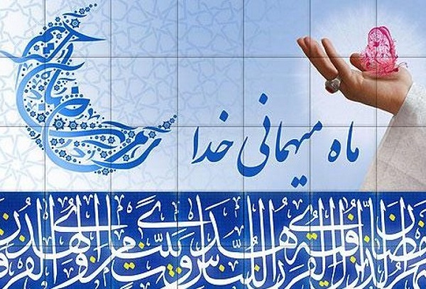 رمضان؛ ماه بندگی خدا