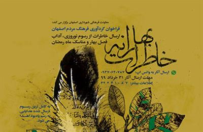 فراخوان گردآوری فرهنگ مردم اصفهان در خاطرات بهارانه