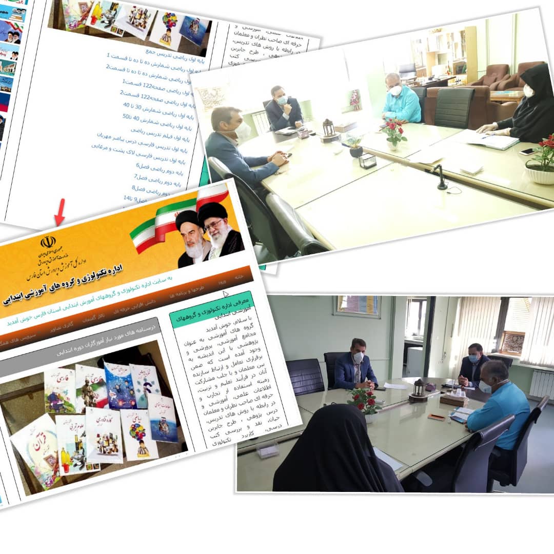 تولید و بارگذاری درس نامه در سایت اداره تکنولوژی و گروه‌های آموزش ابتدایی فارس.