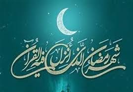 برگزاری برنامه ها‌ی فرهنگی ماه مبارک رمضان به صورت مجازی