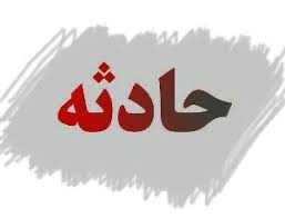 سقوط و جان باختن کودک سه و نیم ساله در گودال فاضلاب