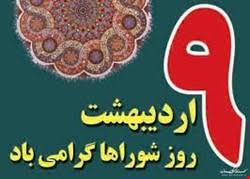 شوراها، مهمترین نهاد مدنی برای حل مشکلات اجتماعی