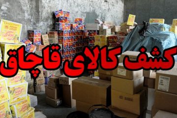 کشف ۸۰ میلیارد ریال کالای قاچاق در کرمانشاه