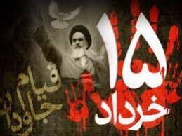 بزرگداشت چهارده و پانزده خرداد در یزد
