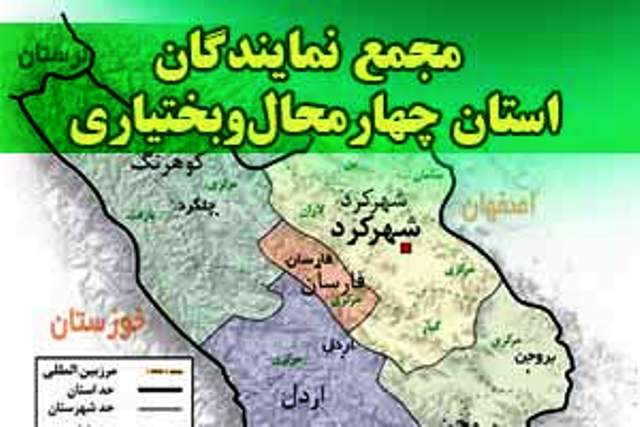 انتخاب رئیس مجمع نمایندگان چهارمحال و بختیاری در مجلس