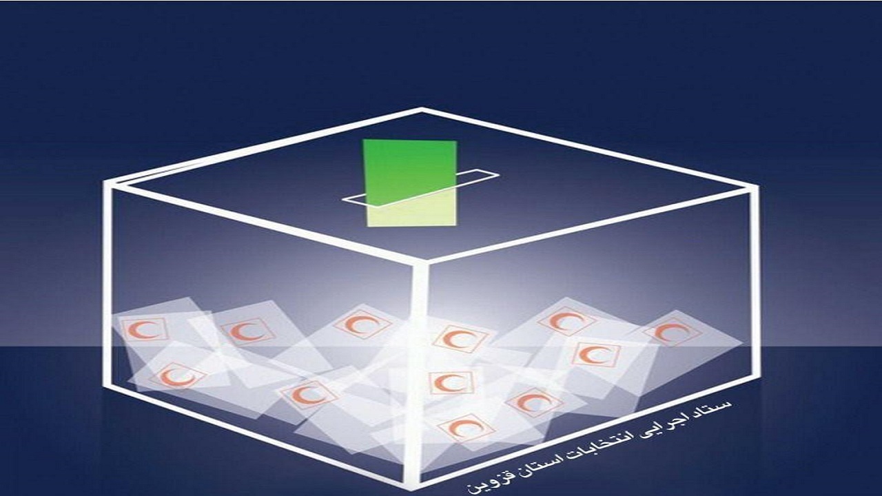 رقابت ۸۳ نامزد در انتخابات مجامع جمعیت هلال احمر