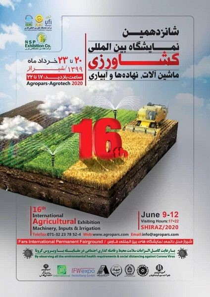 برگزاری شانزدهمین نمایشگاه بین المللی کشاورزی شیراز
